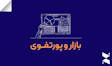 بازار و پورتفوی